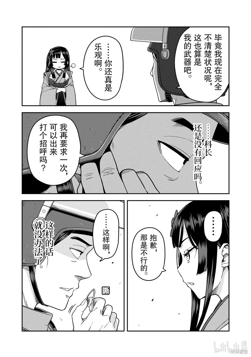 佐佐木与文鸟小哔 想在异世界享受悠哉生活，却在现代被卷入异能战斗～魔法少女好像开始热身了~,第9话,第17张