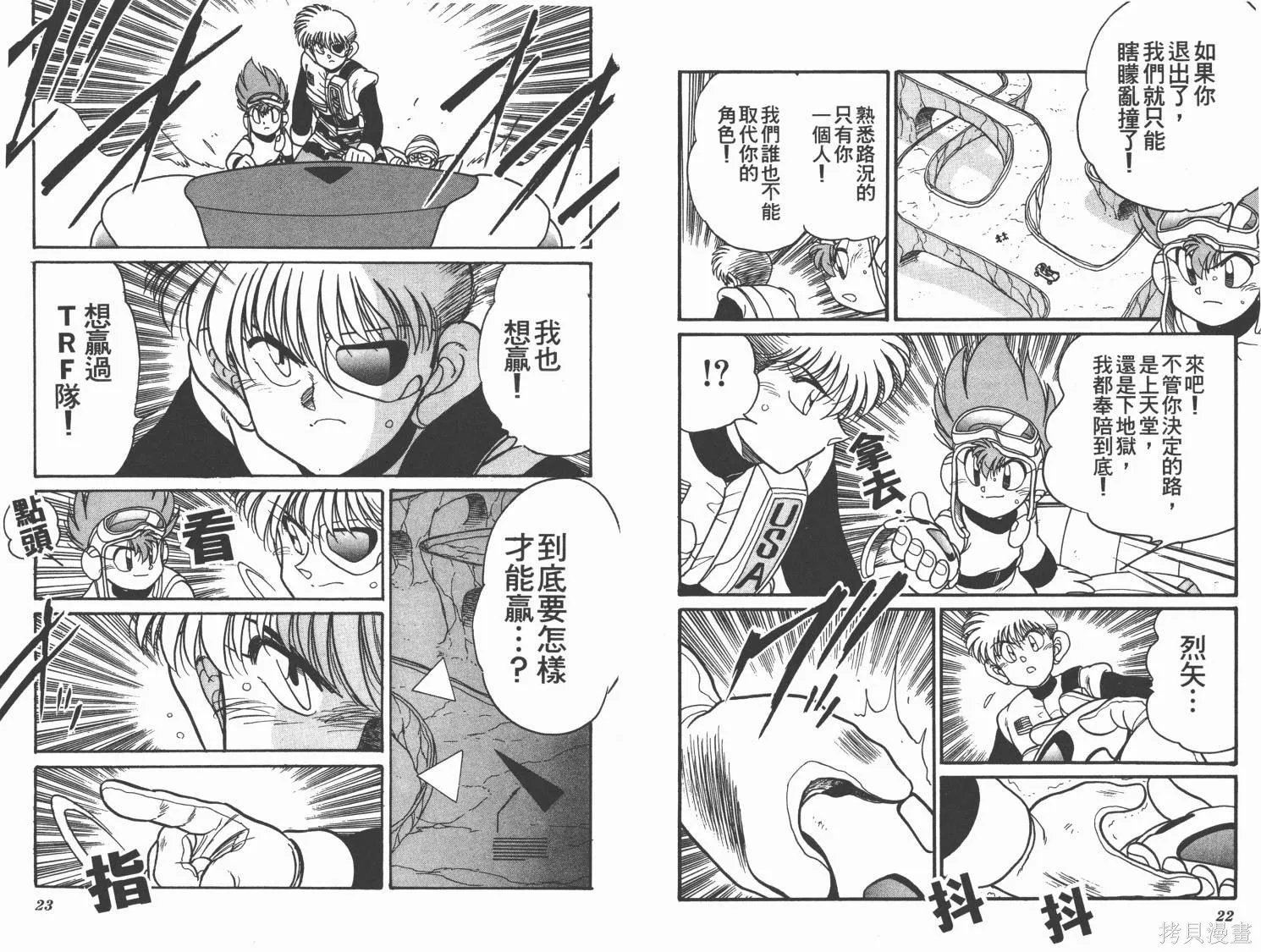 四驅兄弟MAX,第07卷,第12张
