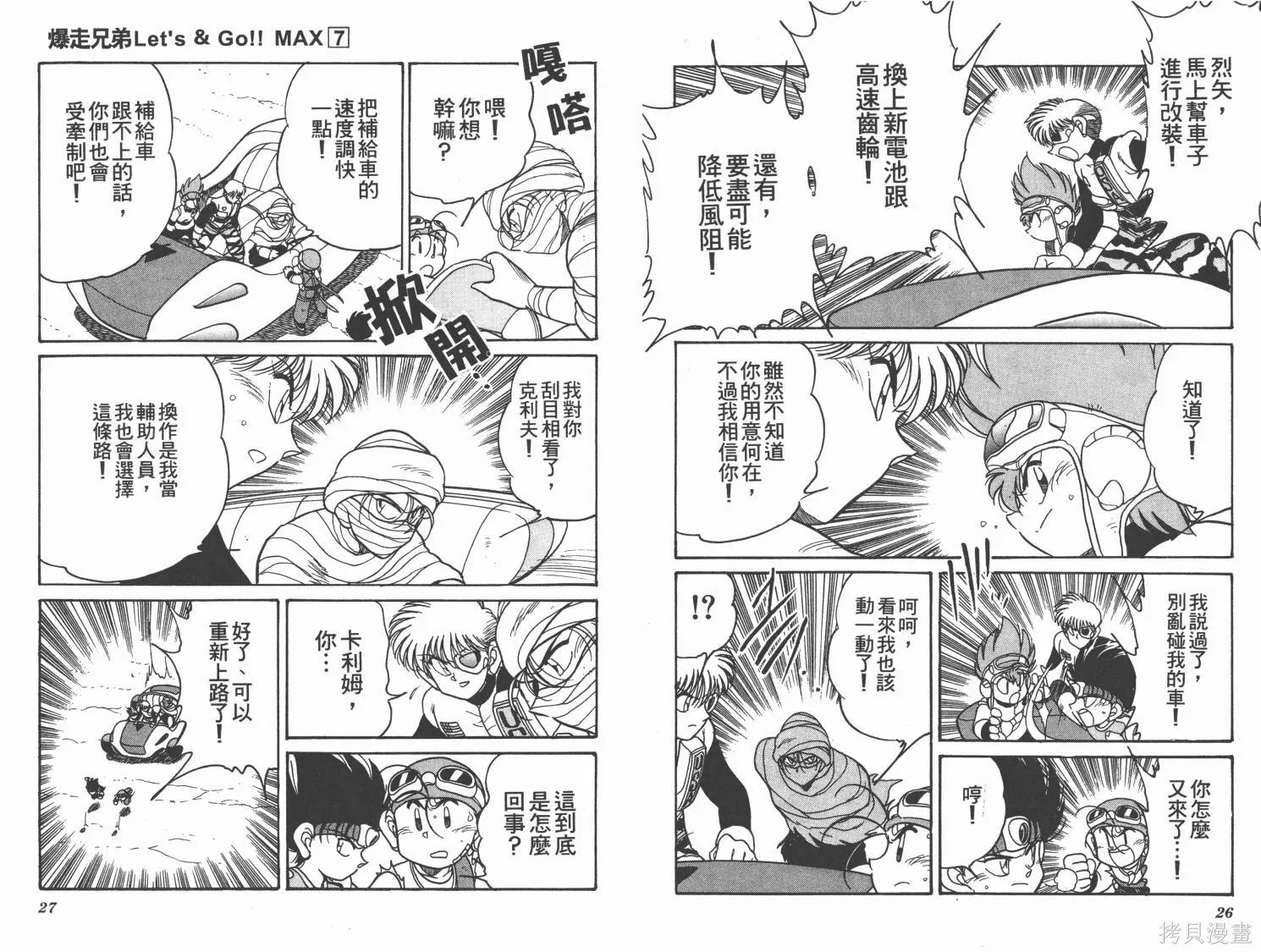 四驅兄弟MAX,第07卷,第14张