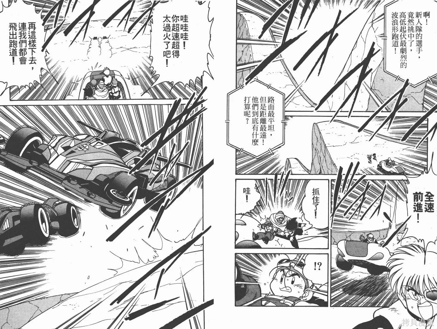 四驅兄弟MAX,第07卷,第15张