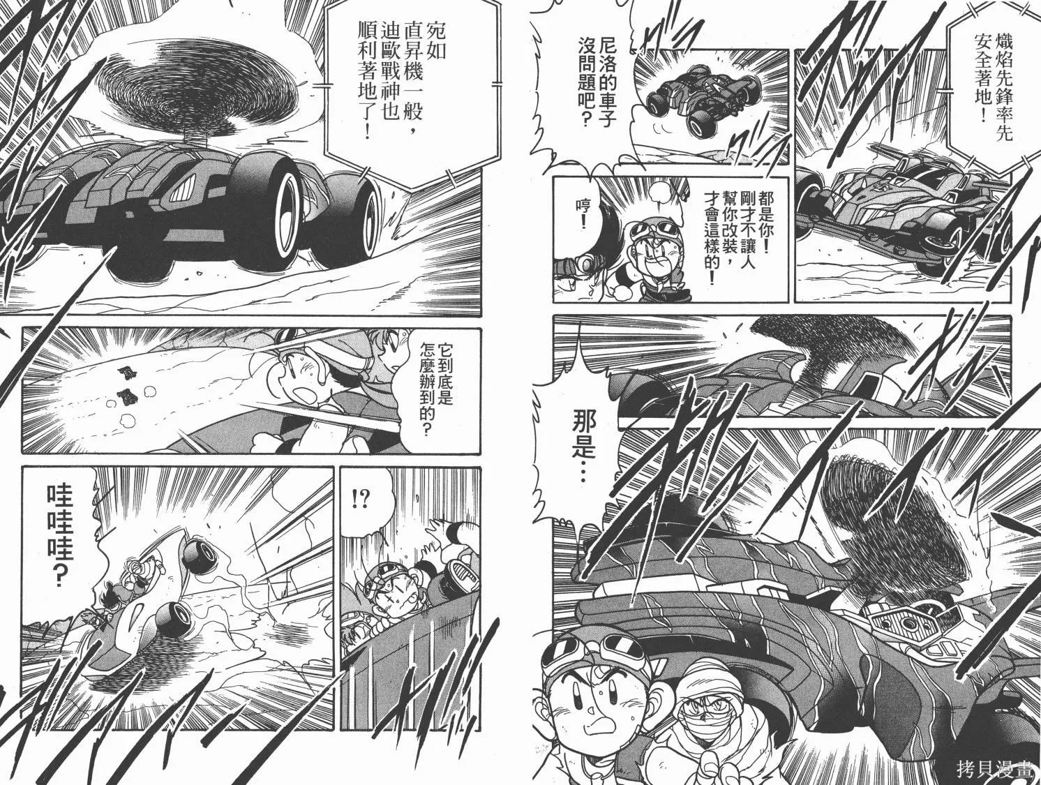 四驅兄弟MAX,第07卷,第17张