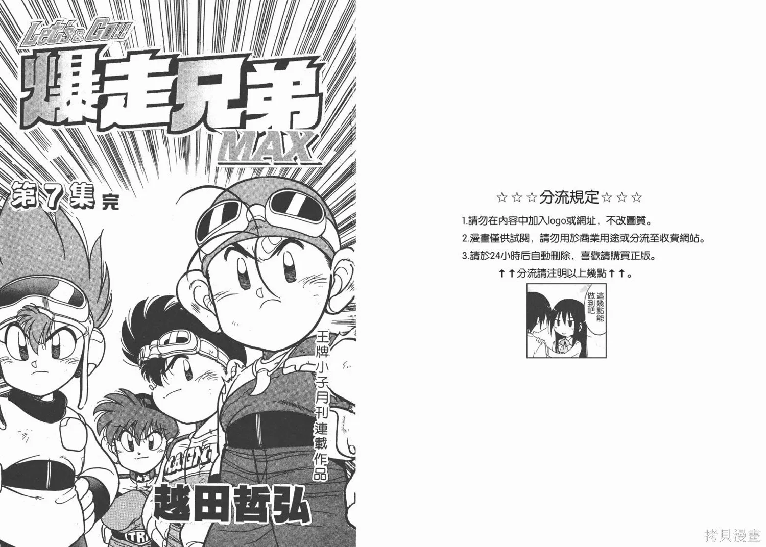 四驅兄弟MAX,第07卷,第2张