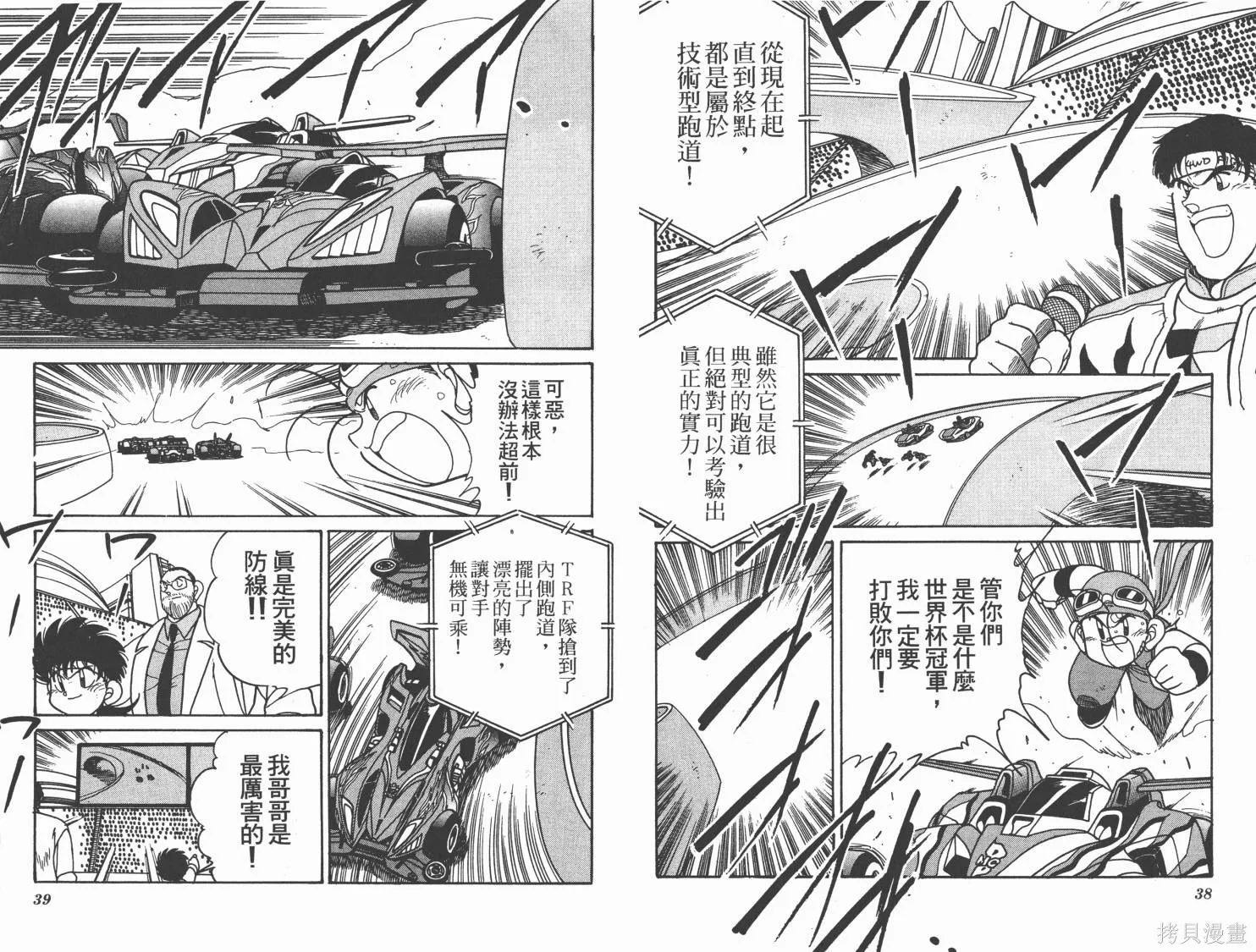 四驅兄弟MAX,第07卷,第20张