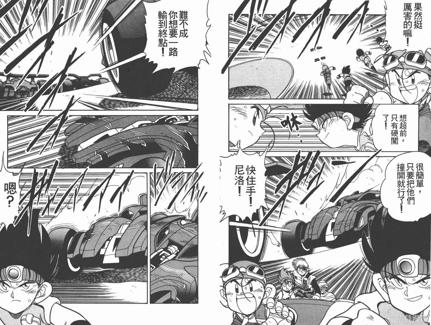 四驅兄弟MAX,第07卷,第21张
