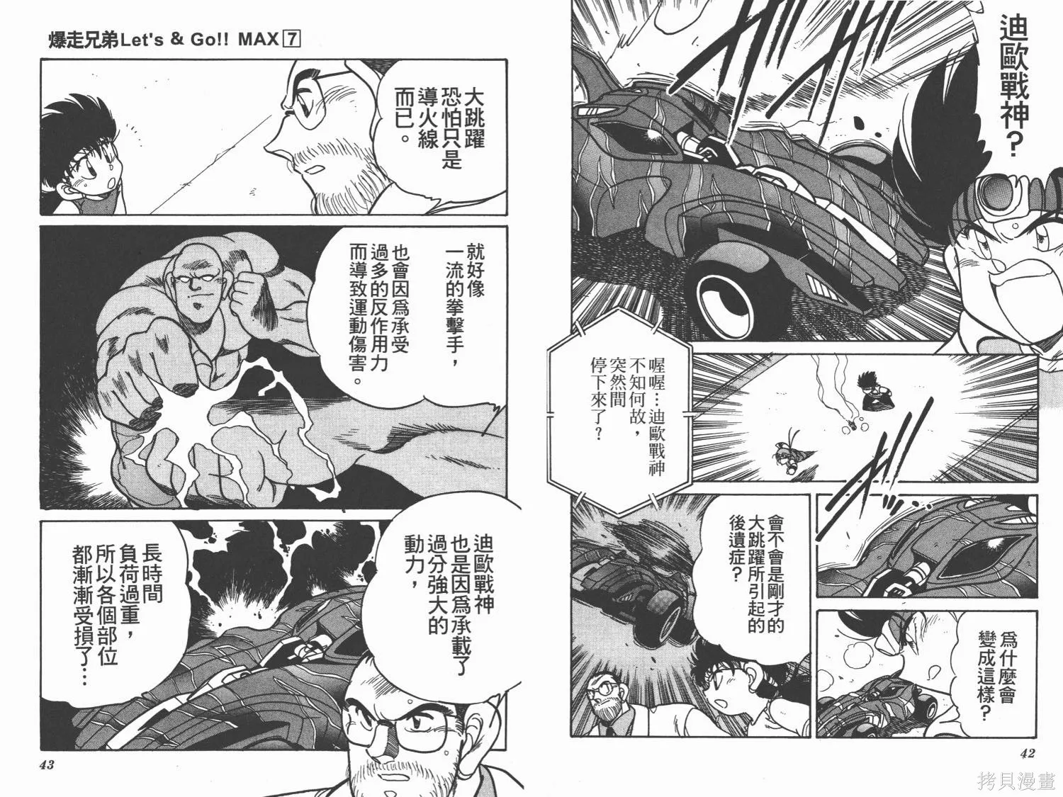 四驅兄弟MAX,第07卷,第22张