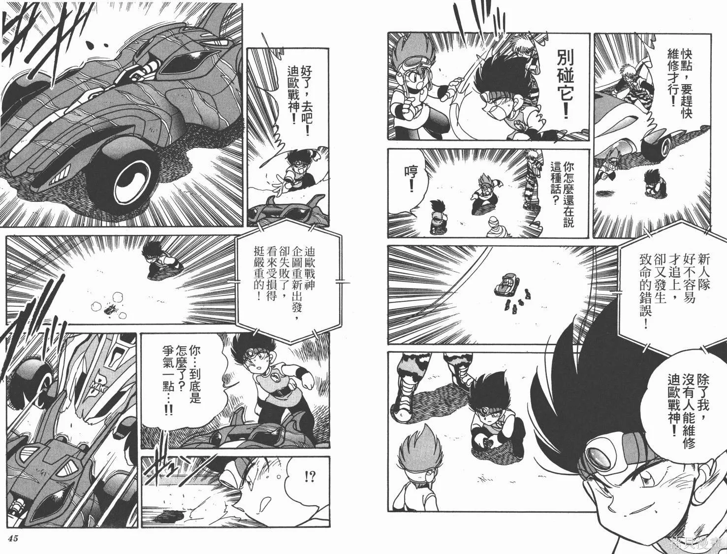 四驅兄弟MAX,第07卷,第23张