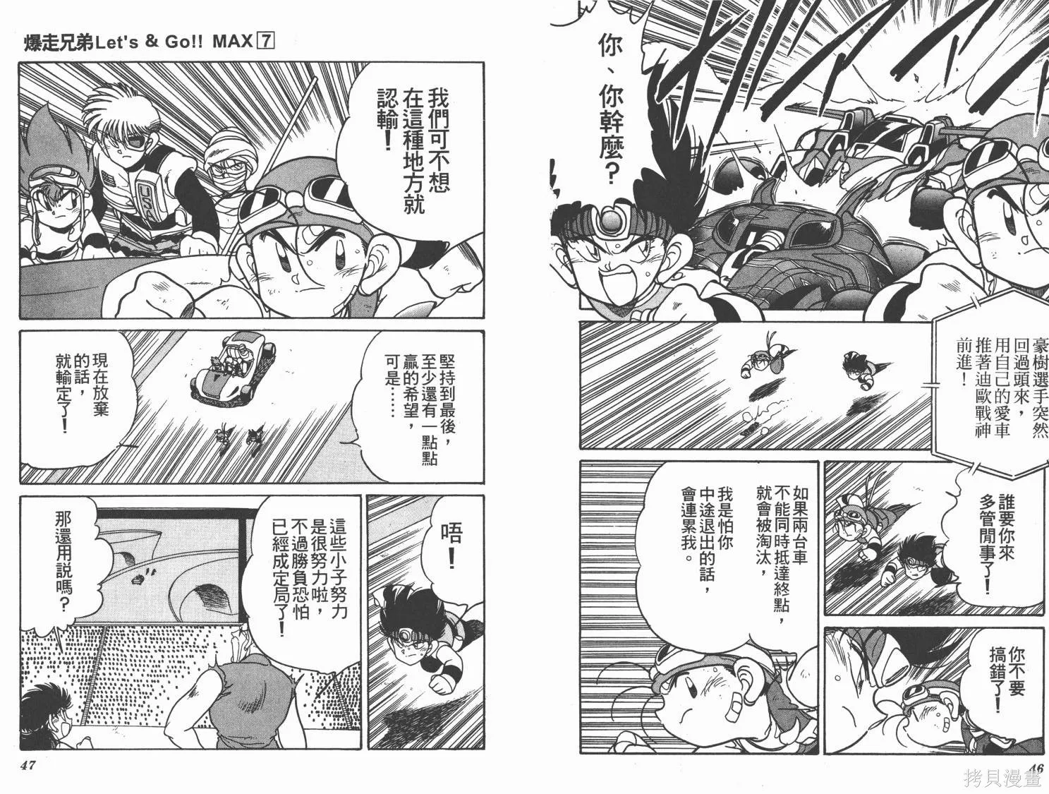 四驅兄弟MAX,第07卷,第24张