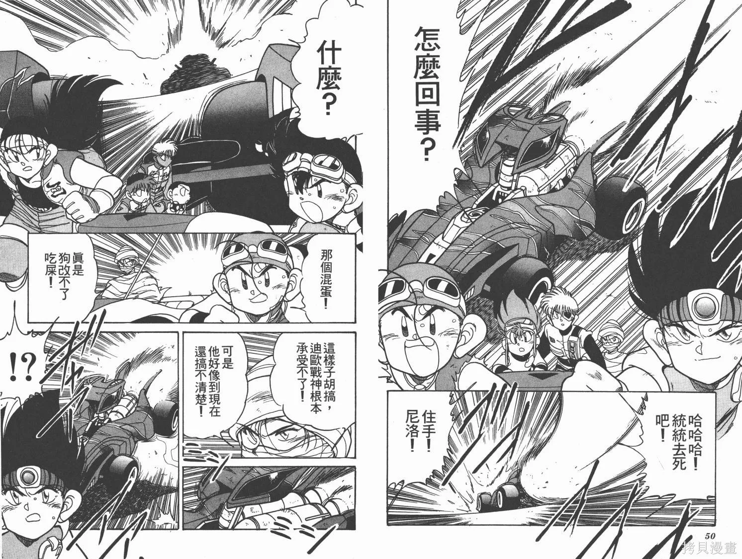 四驅兄弟MAX,第07卷,第26张