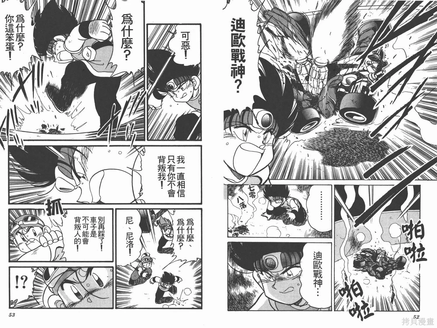 四驅兄弟MAX,第07卷,第27张