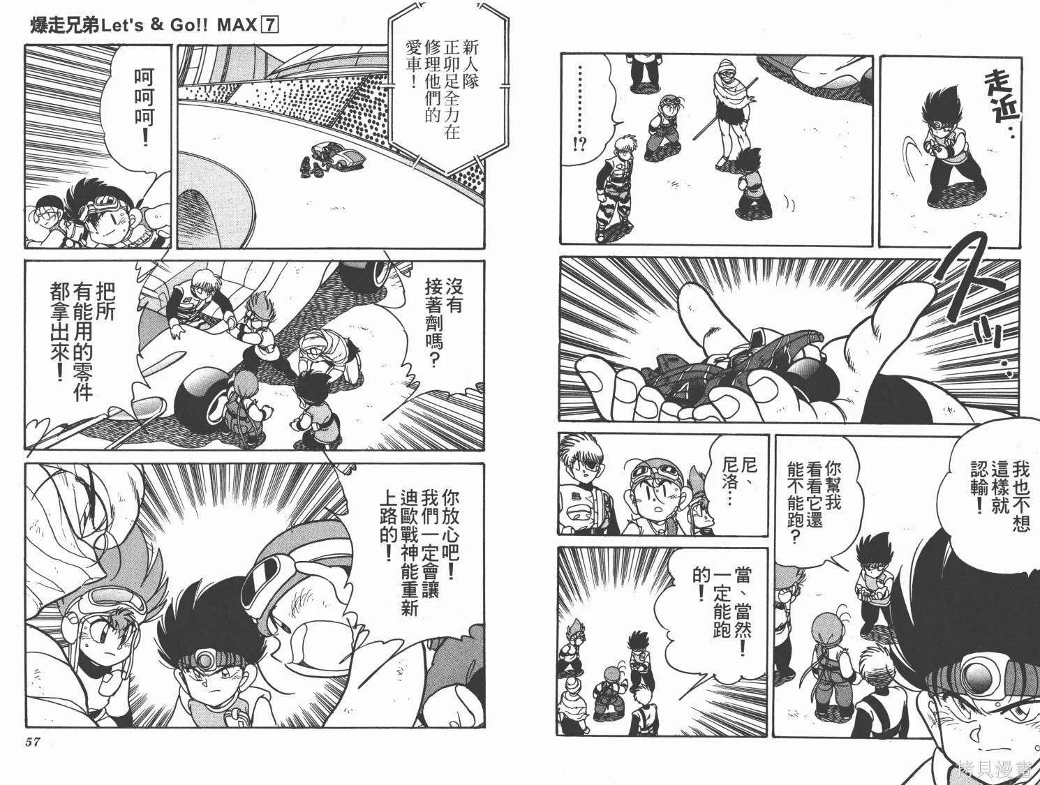 四驅兄弟MAX,第07卷,第29张