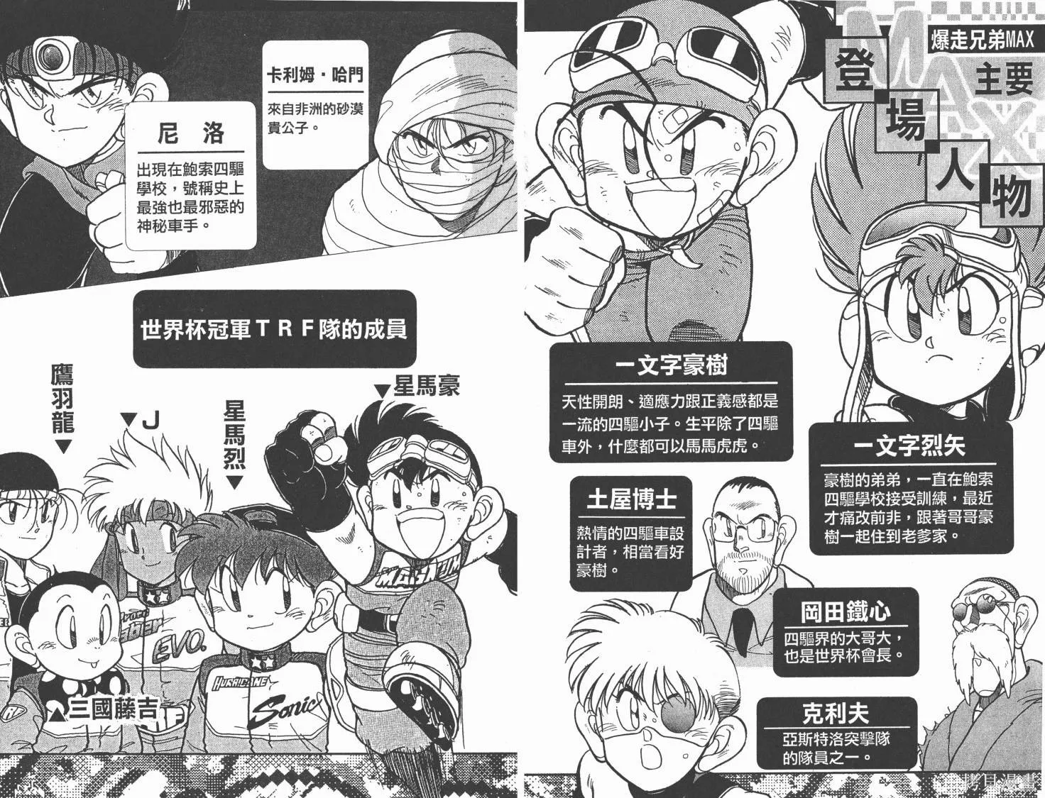 四驅兄弟MAX,第07卷,第3张