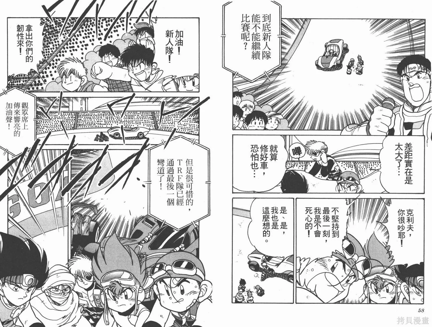 四驅兄弟MAX,第07卷,第30张