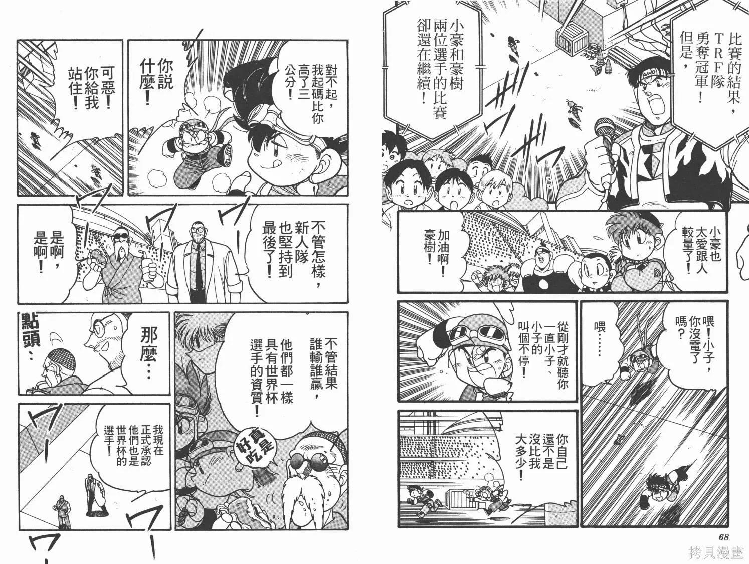 四驅兄弟MAX,第07卷,第35张