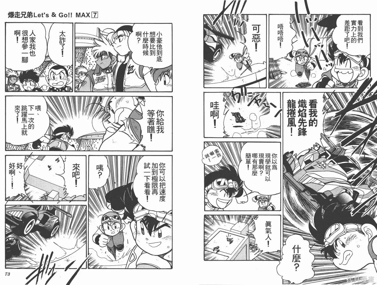 四驅兄弟MAX,第07卷,第37张
