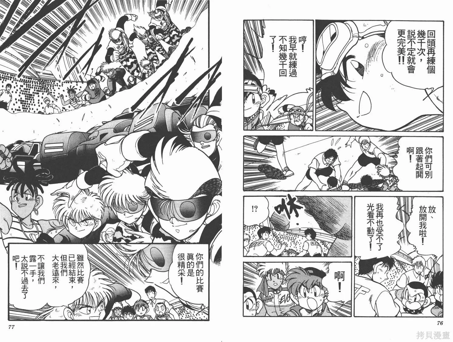 四驅兄弟MAX,第07卷,第39张