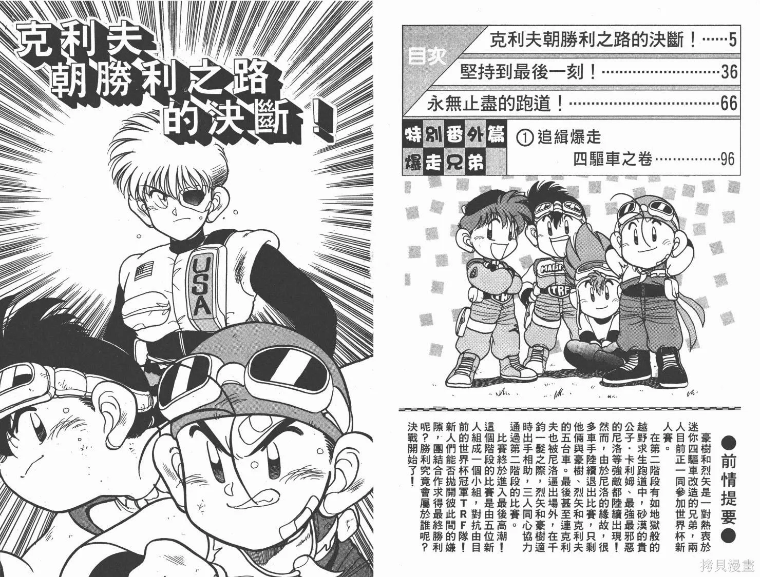 四驅兄弟MAX,第07卷,第4张