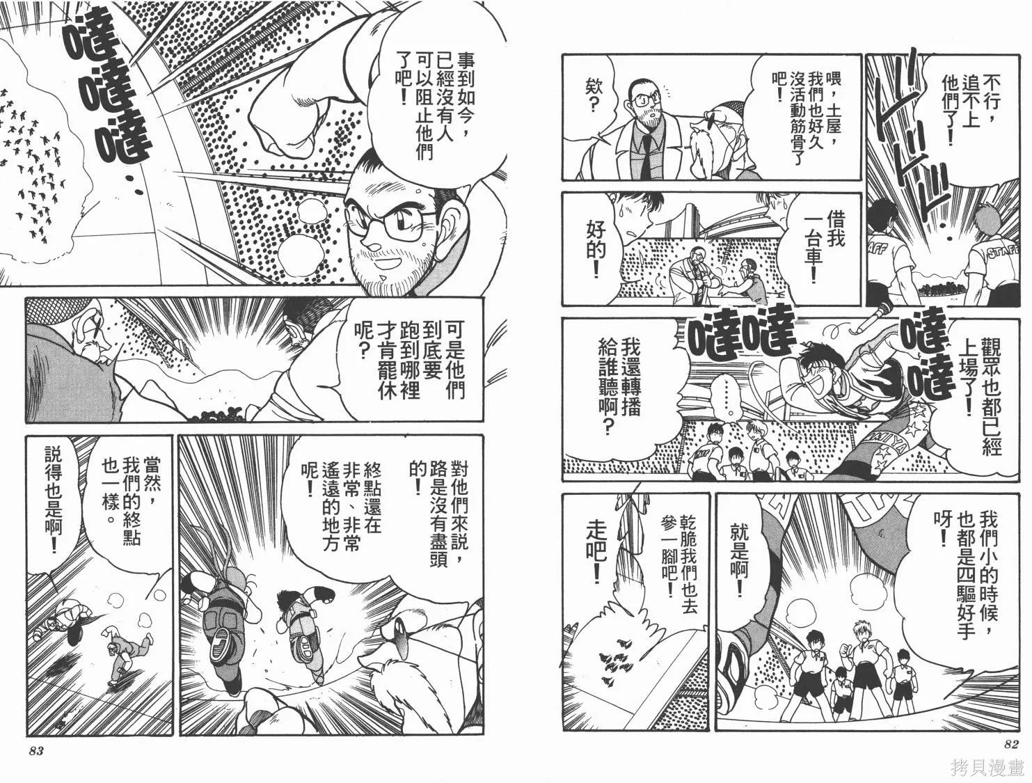 四驅兄弟MAX,第07卷,第42张