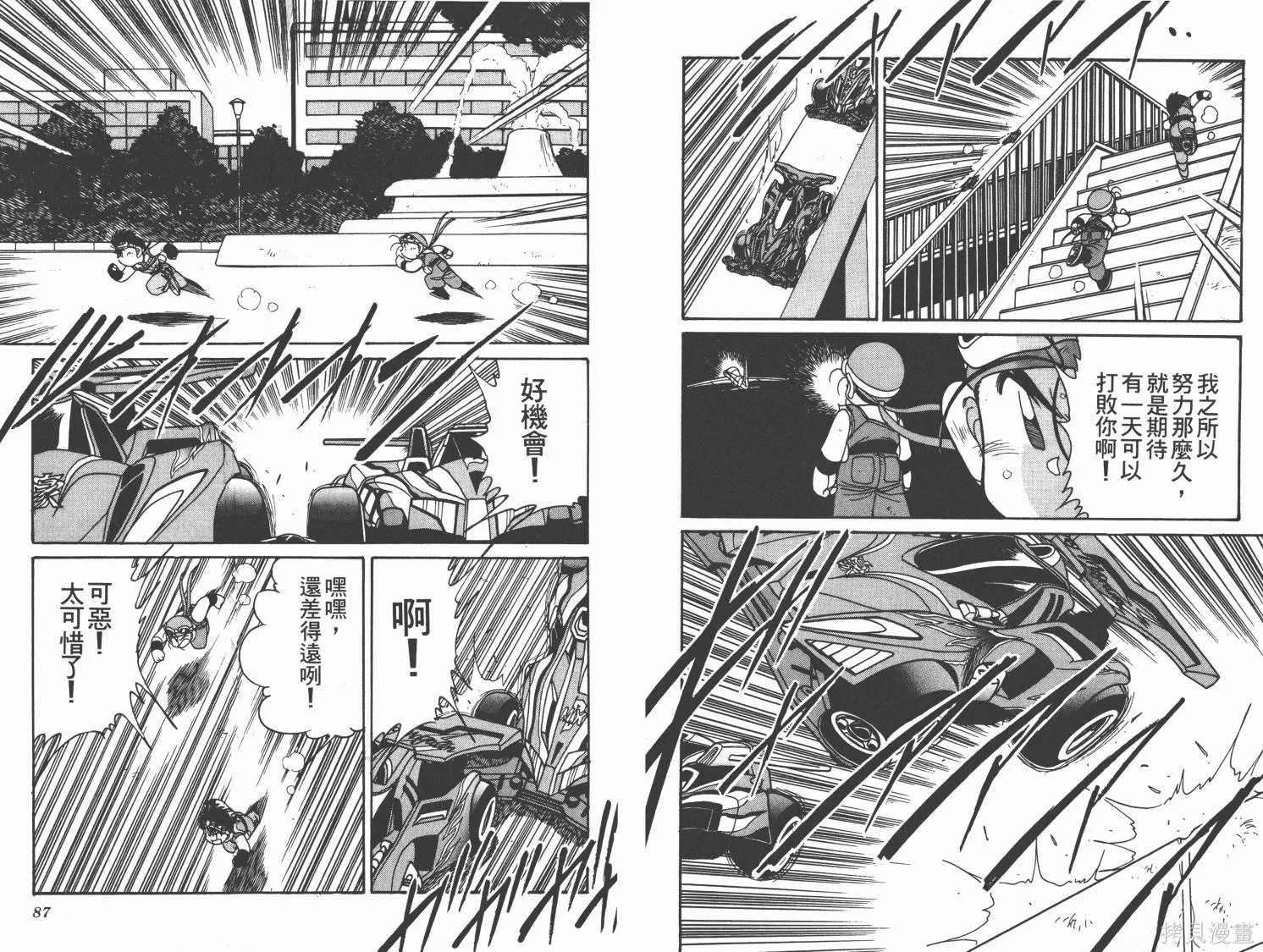 四驅兄弟MAX,第07卷,第44张