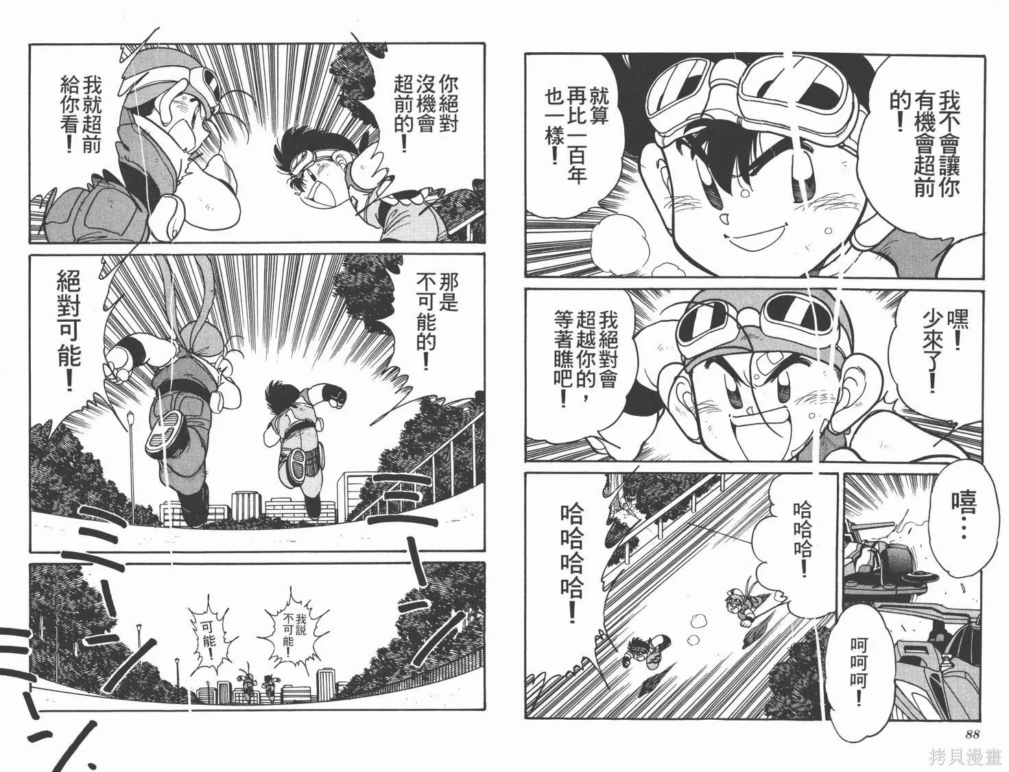 四驅兄弟MAX,第07卷,第45张