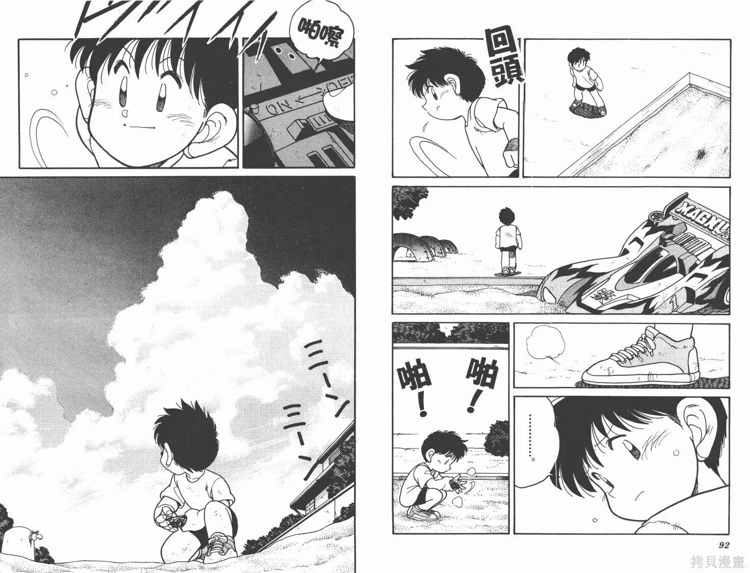 四驅兄弟MAX,第07卷,第47张