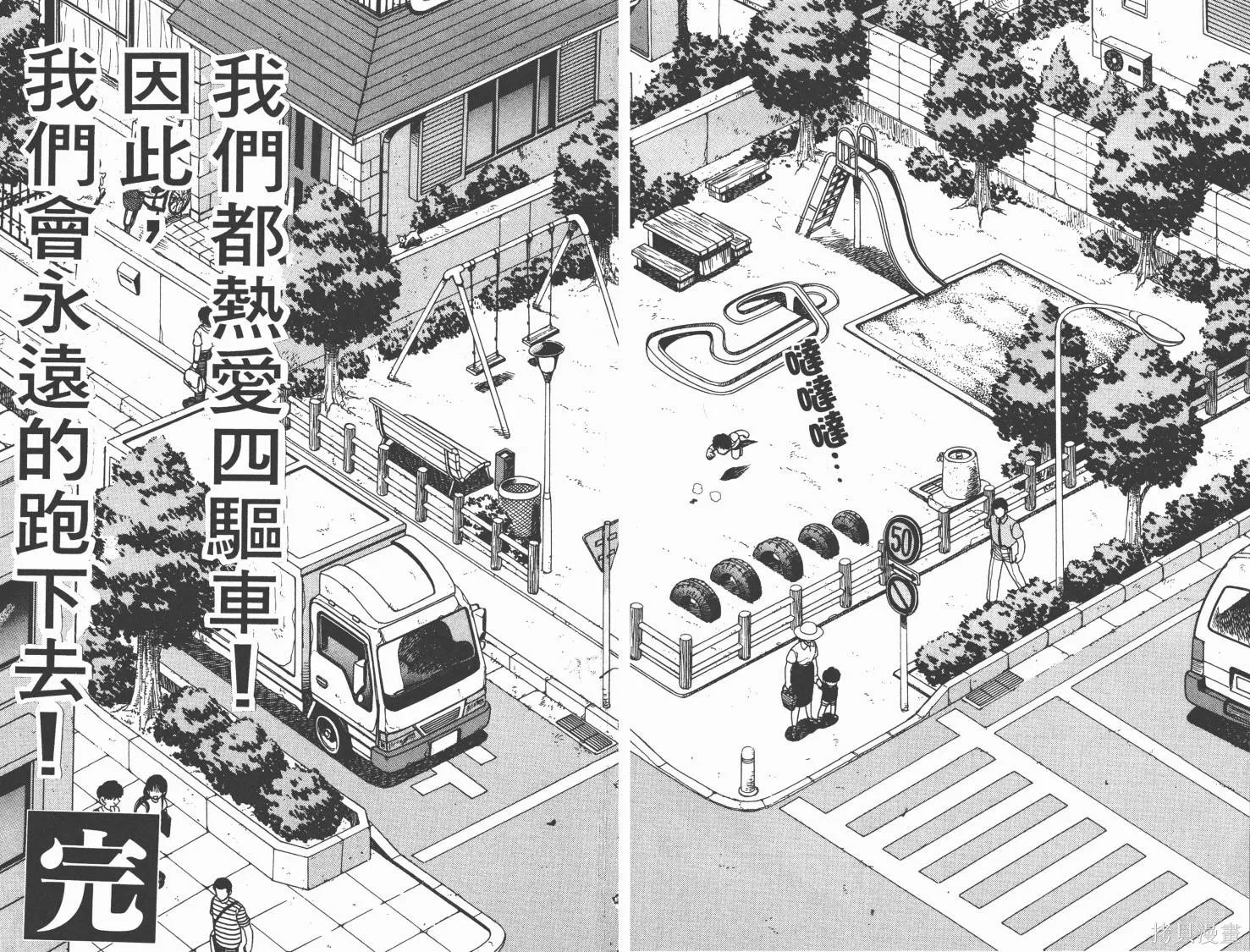 四驅兄弟MAX,第07卷,第48张