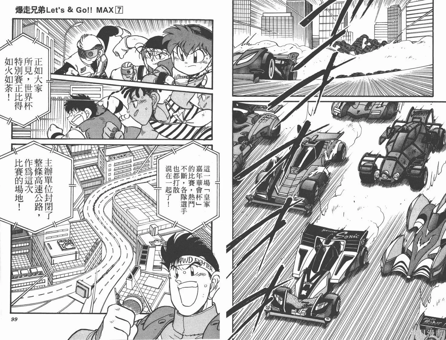 四驅兄弟MAX,第07卷,第50张