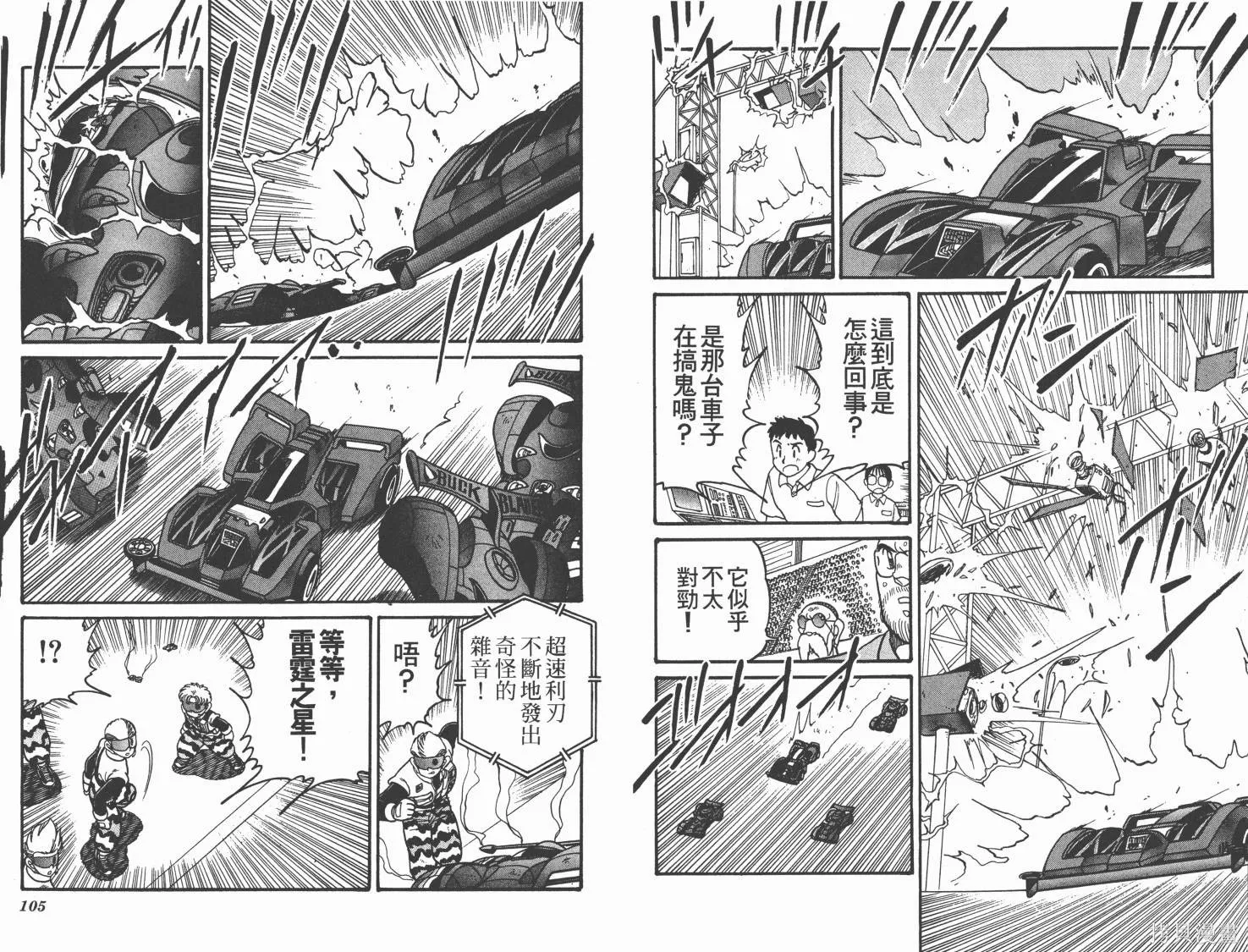 四驅兄弟MAX,第07卷,第53张