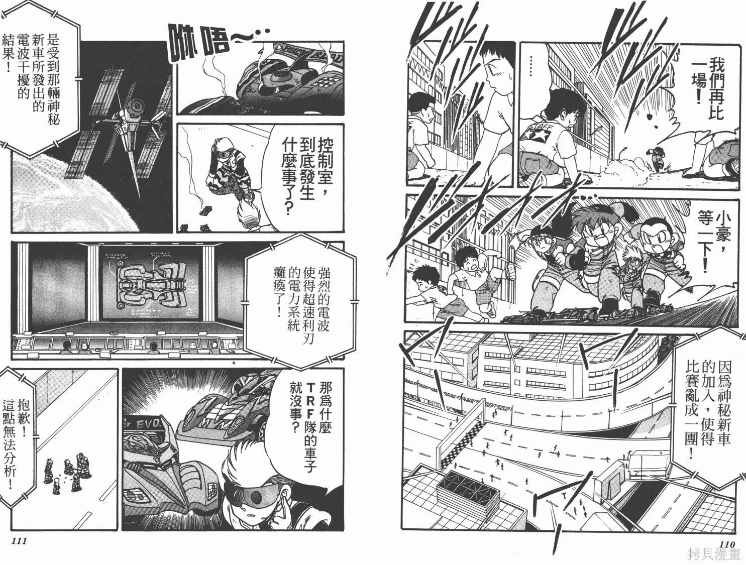 四驅兄弟MAX,第07卷,第56张
