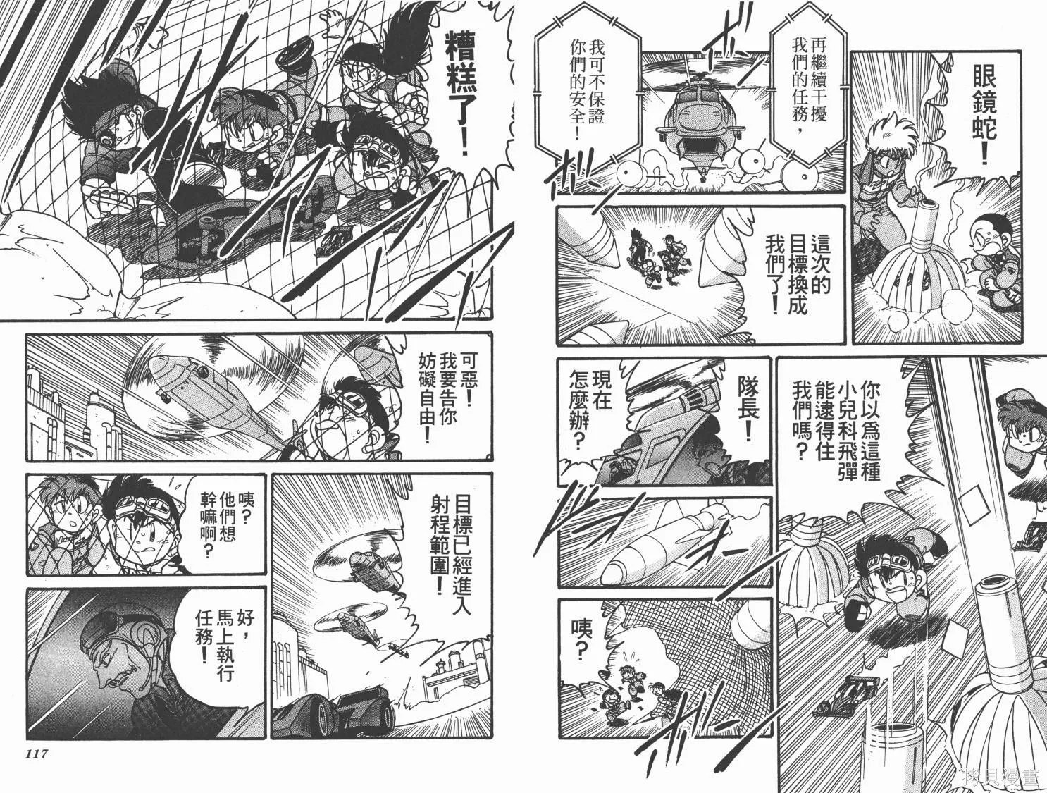 四驅兄弟MAX,第07卷,第59张