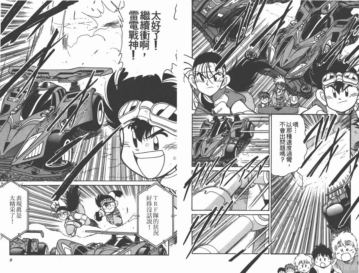 四驅兄弟MAX,第07卷,第6张