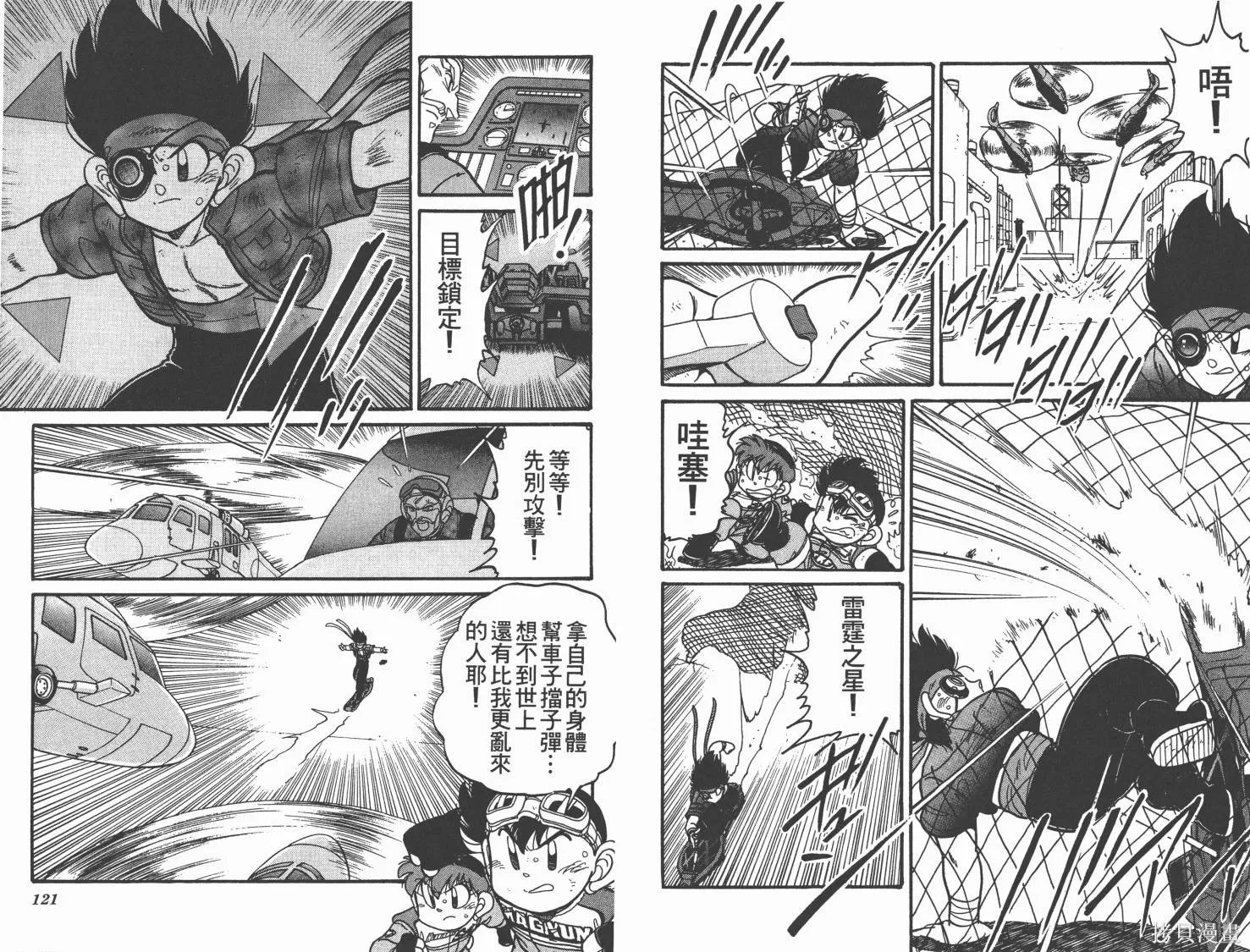四驅兄弟MAX,第07卷,第61张