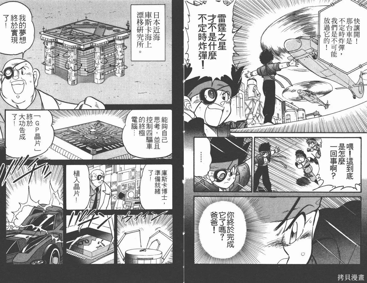 四驅兄弟MAX,第07卷,第62张