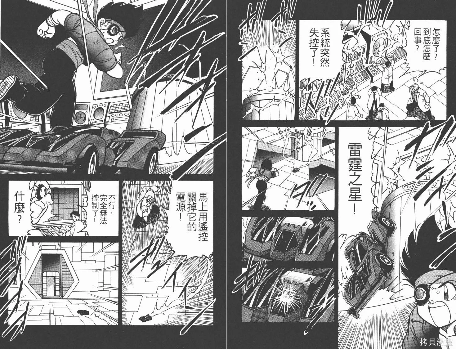 四驅兄弟MAX,第07卷,第63张