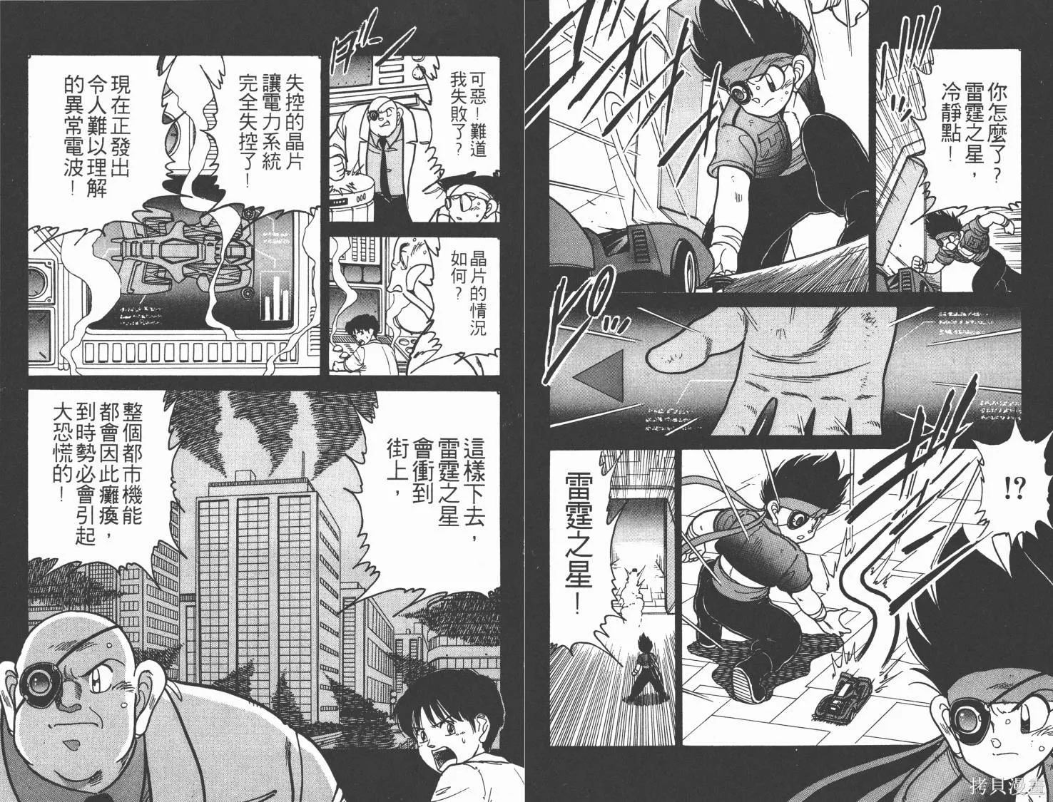 四驅兄弟MAX,第07卷,第64张
