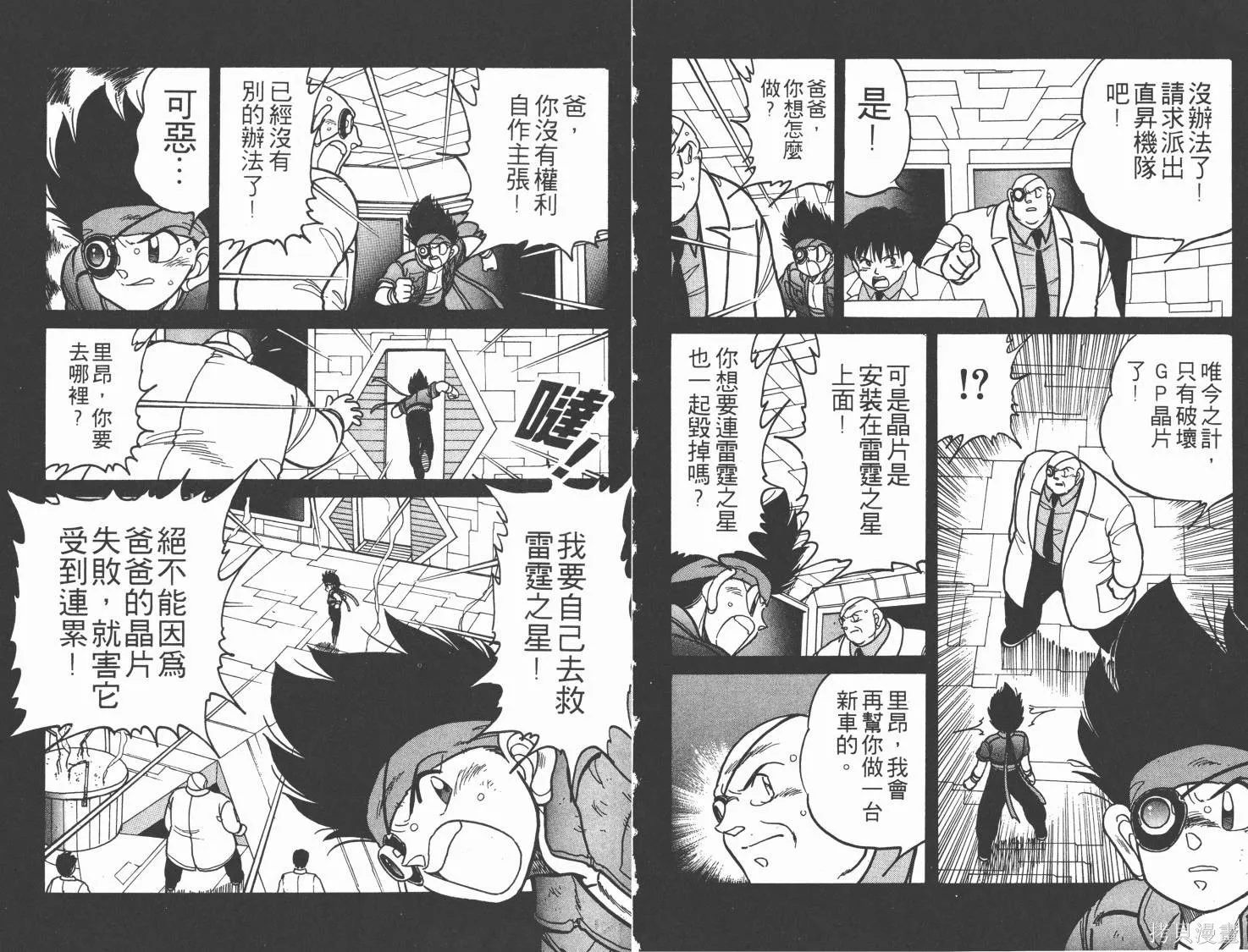 四驅兄弟MAX,第07卷,第65张