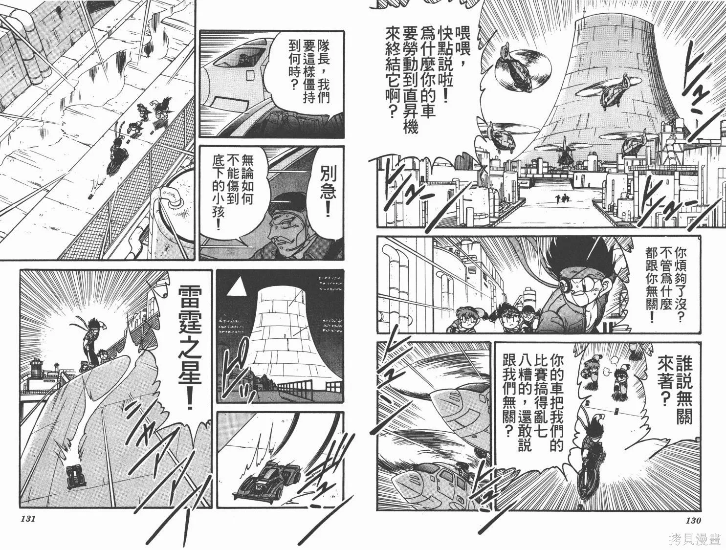 四驅兄弟MAX,第07卷,第66张