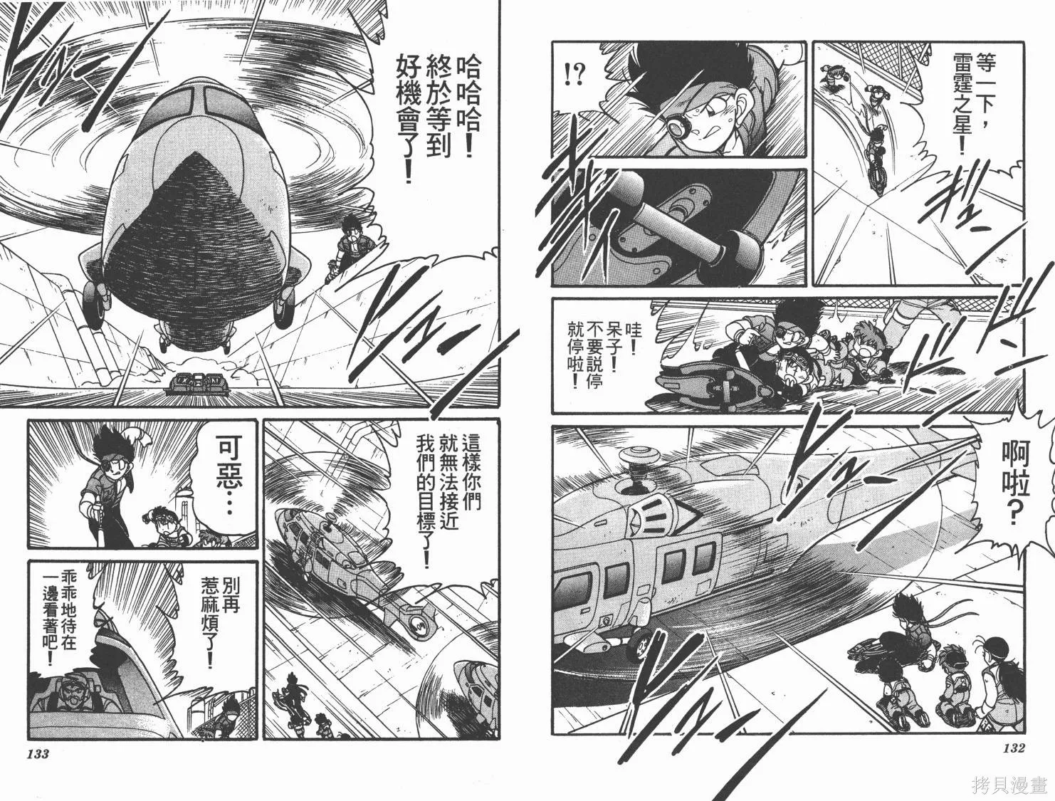 四驅兄弟MAX,第07卷,第67张