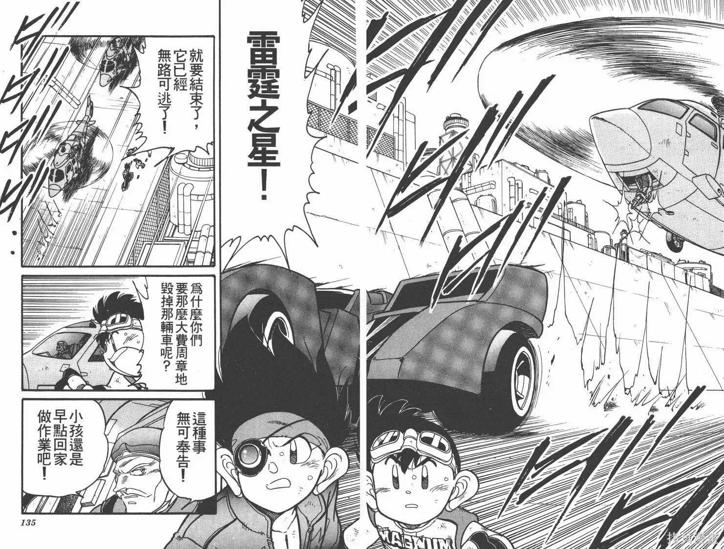 四驅兄弟MAX,第07卷,第68张
