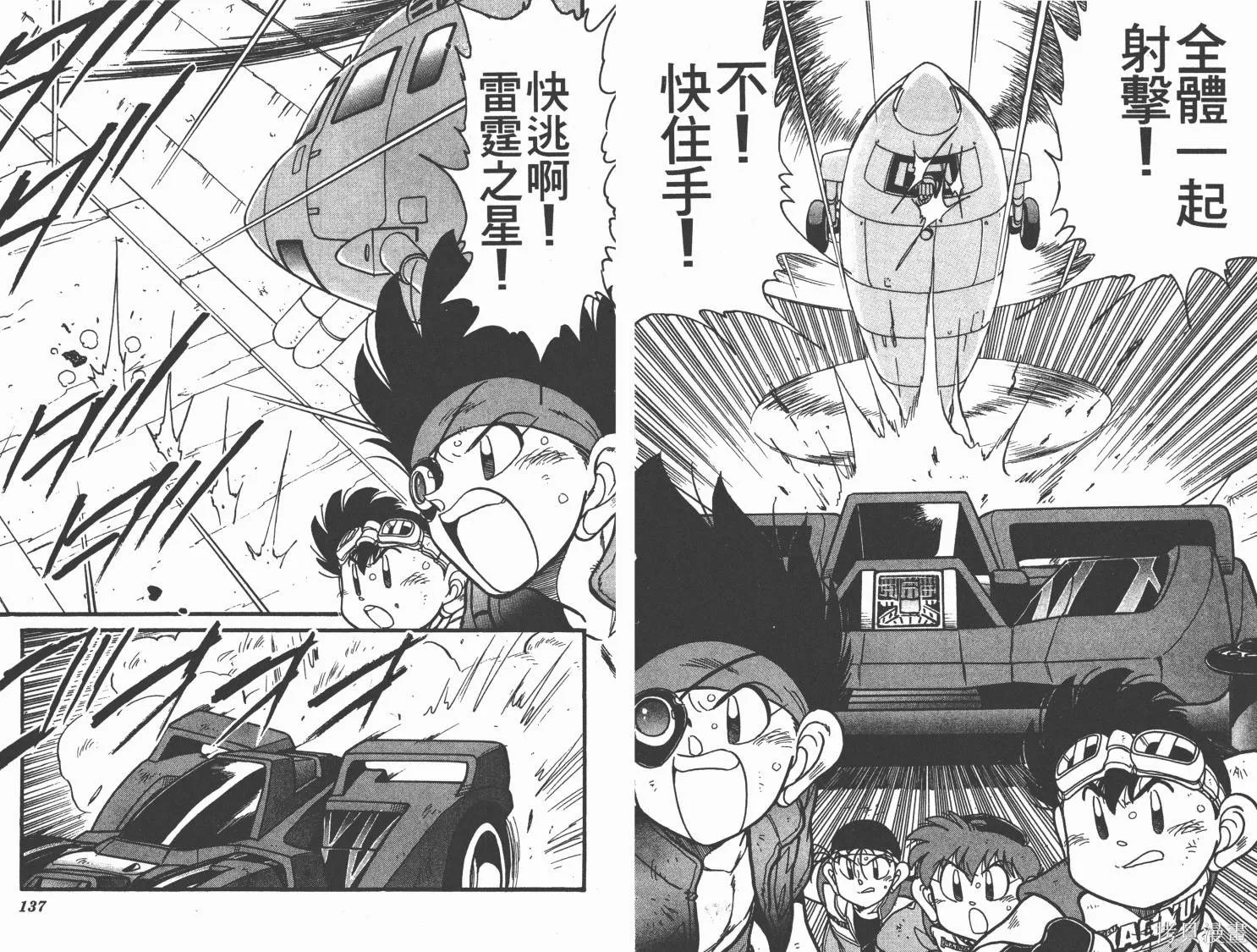 四驅兄弟MAX,第07卷,第69张