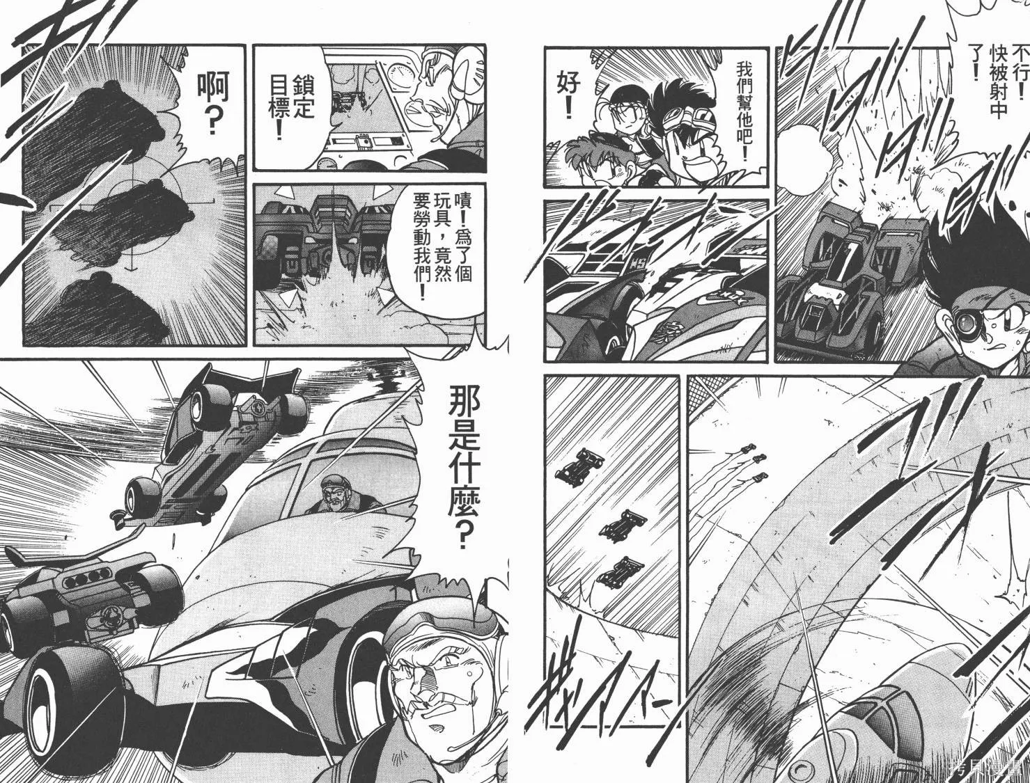 四驅兄弟MAX,第07卷,第70张