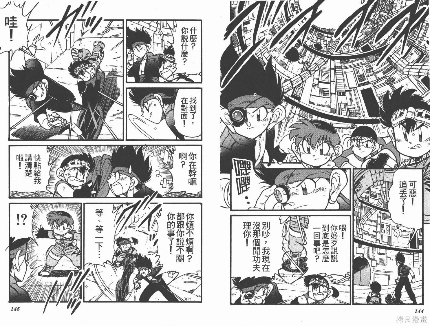 四驅兄弟MAX,第07卷,第73张