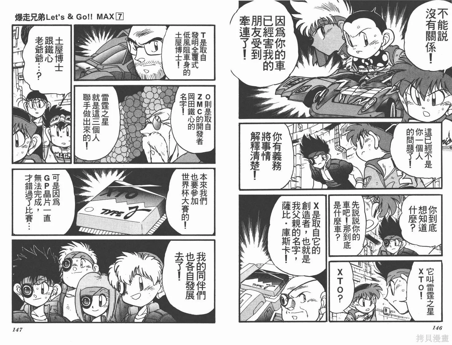 四驅兄弟MAX,第07卷,第74张