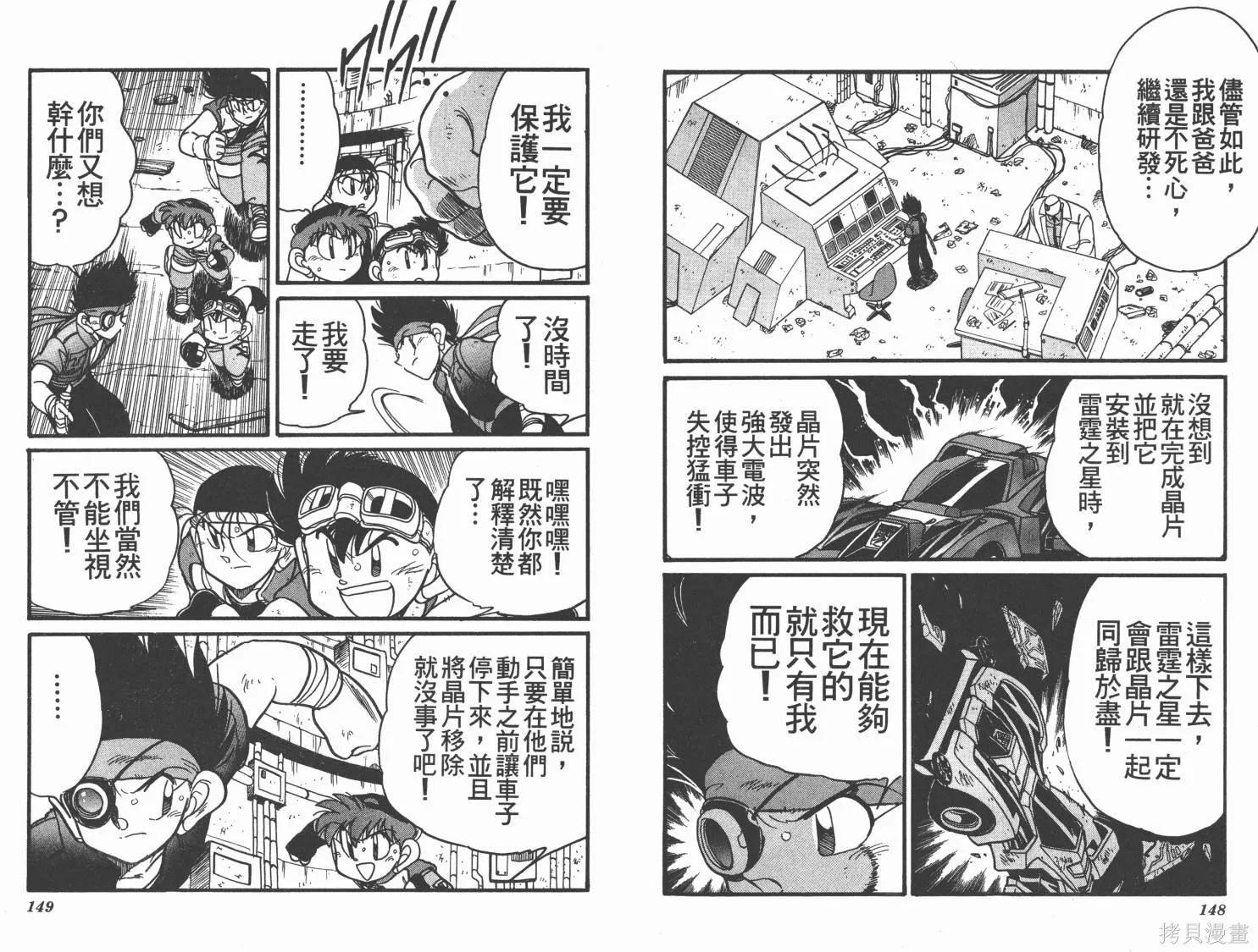 四驅兄弟MAX,第07卷,第75张