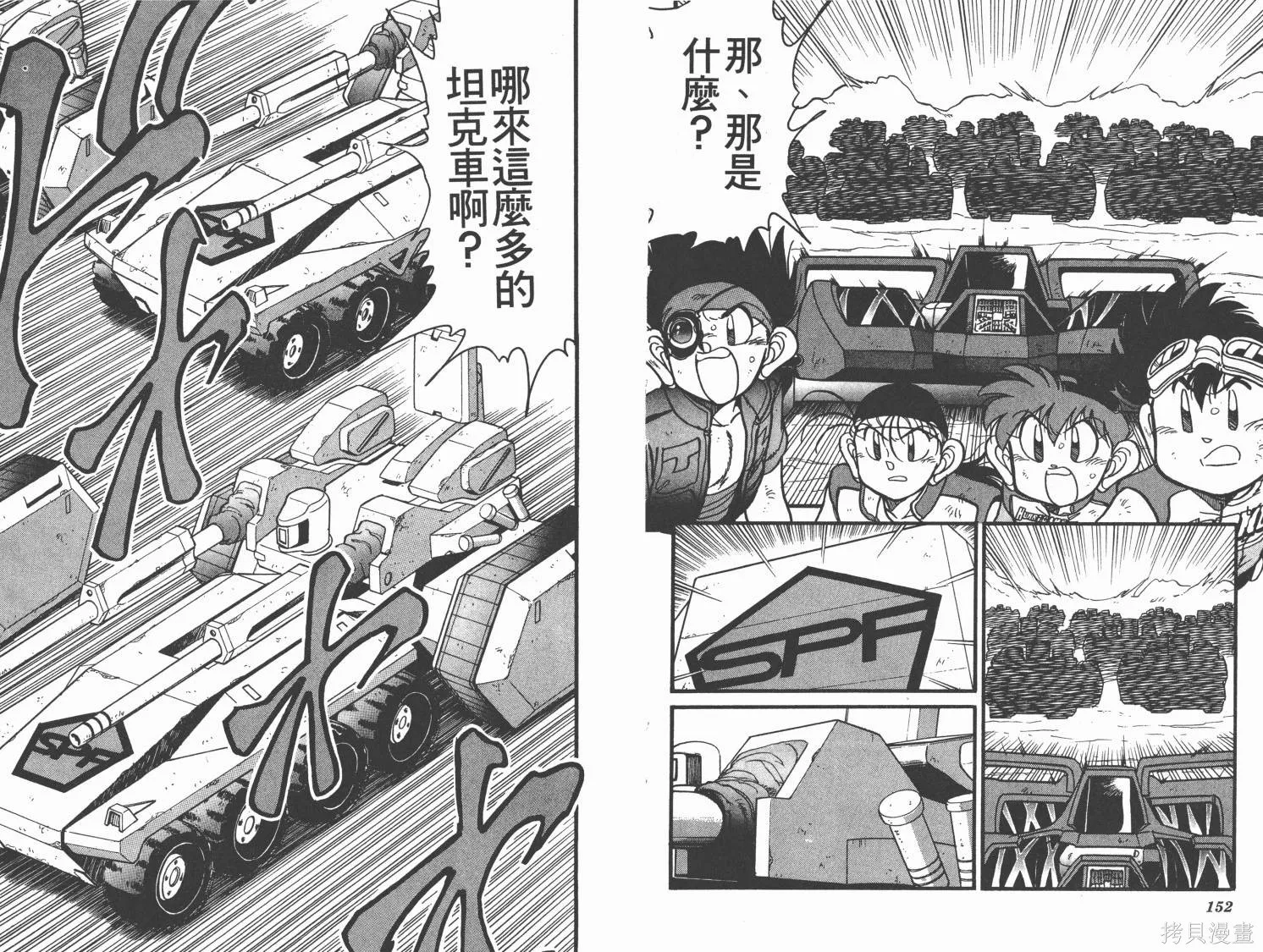四驅兄弟MAX,第07卷,第77张