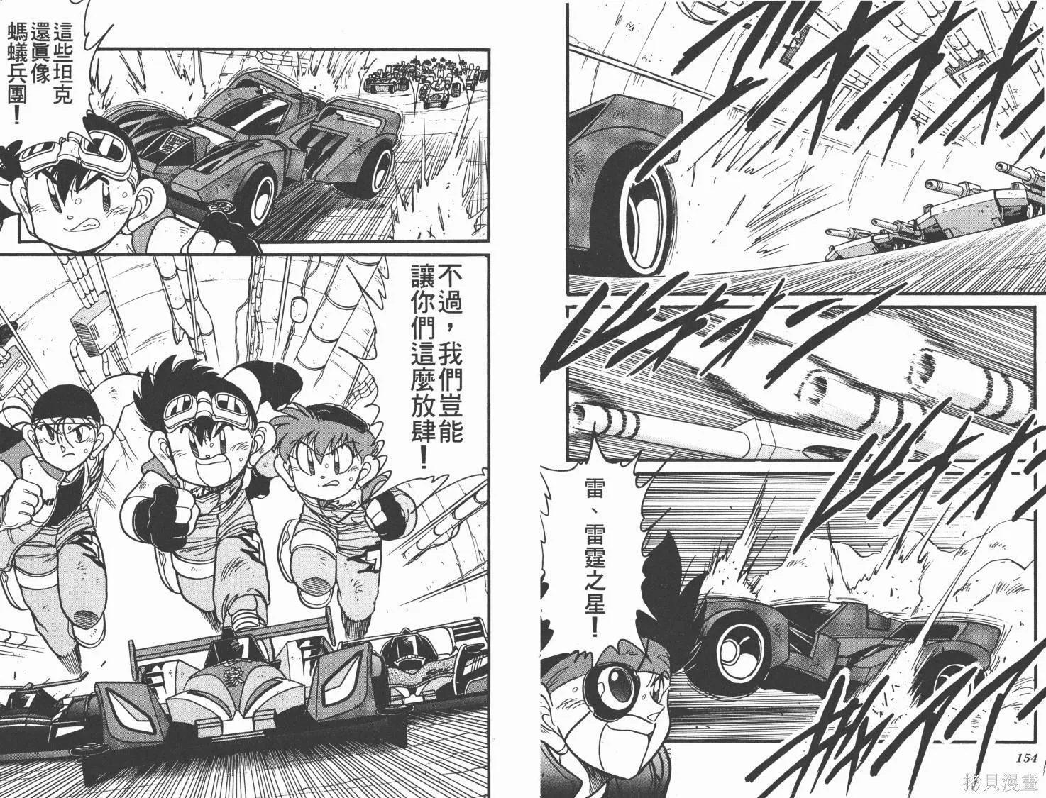 四驅兄弟MAX,第07卷,第78张