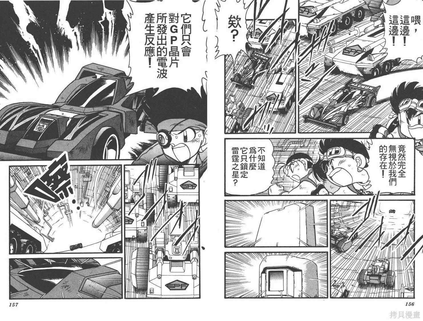 四驅兄弟MAX,第07卷,第79张