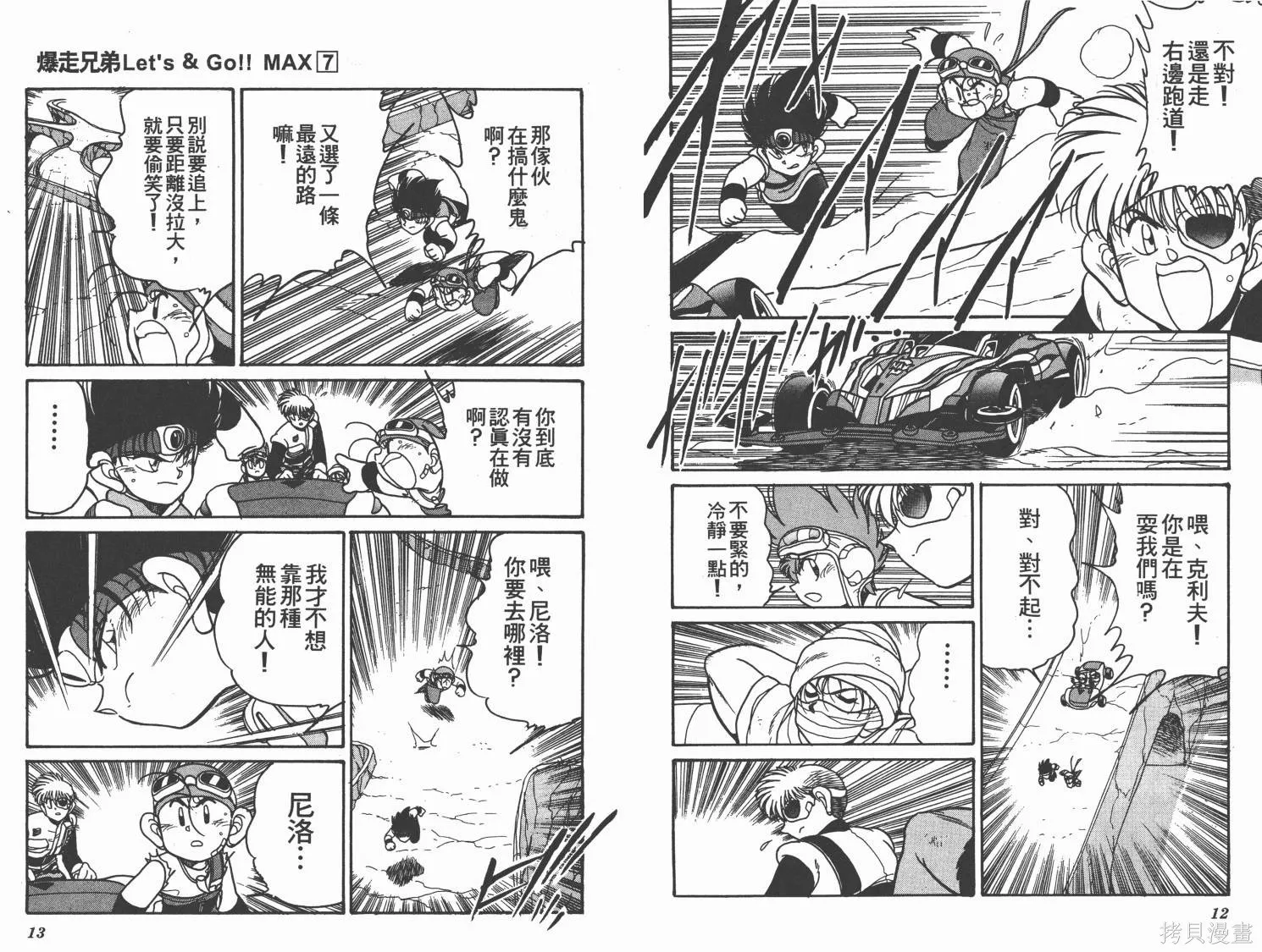 四驅兄弟MAX,第07卷,第8张