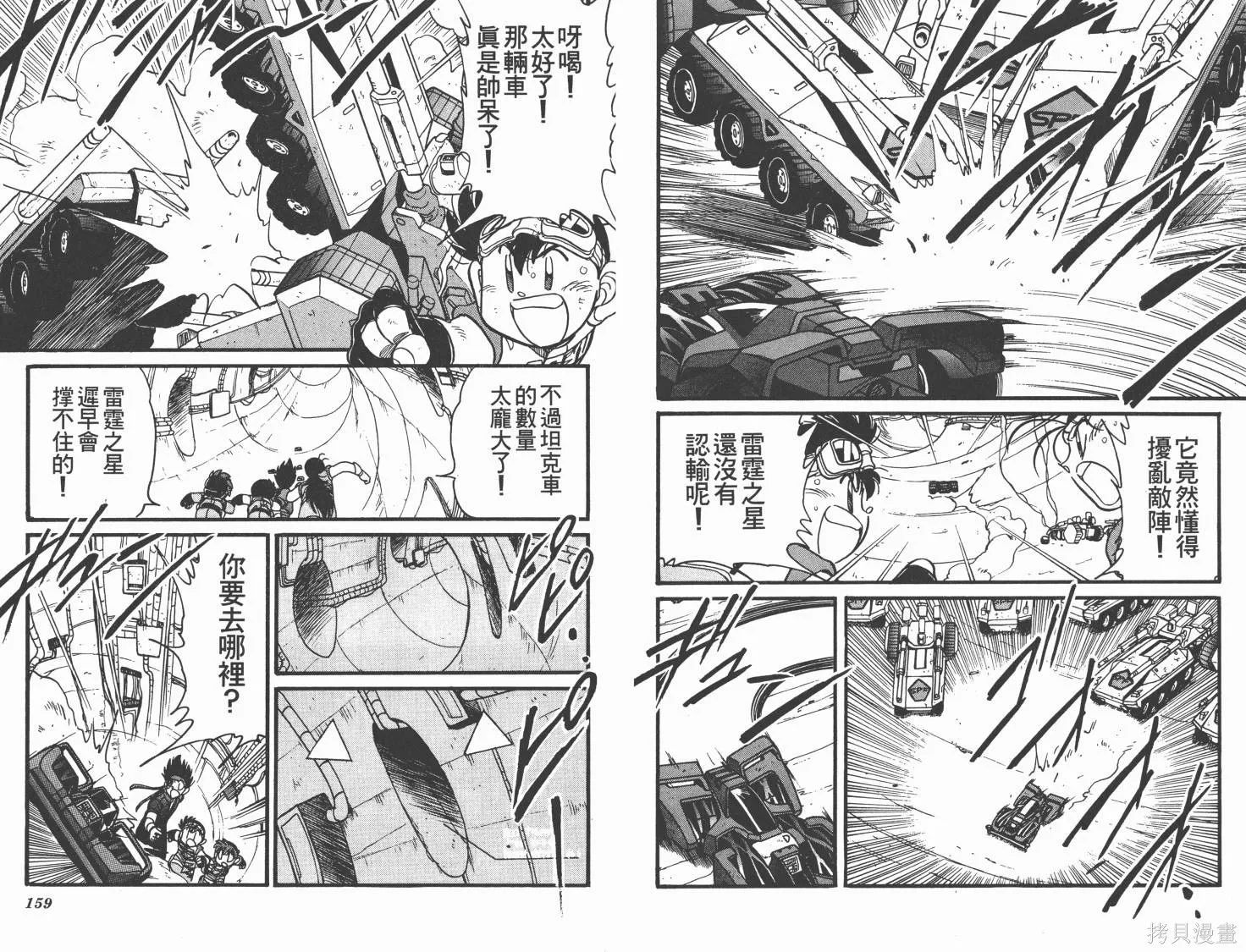 四驅兄弟MAX,第07卷,第80张