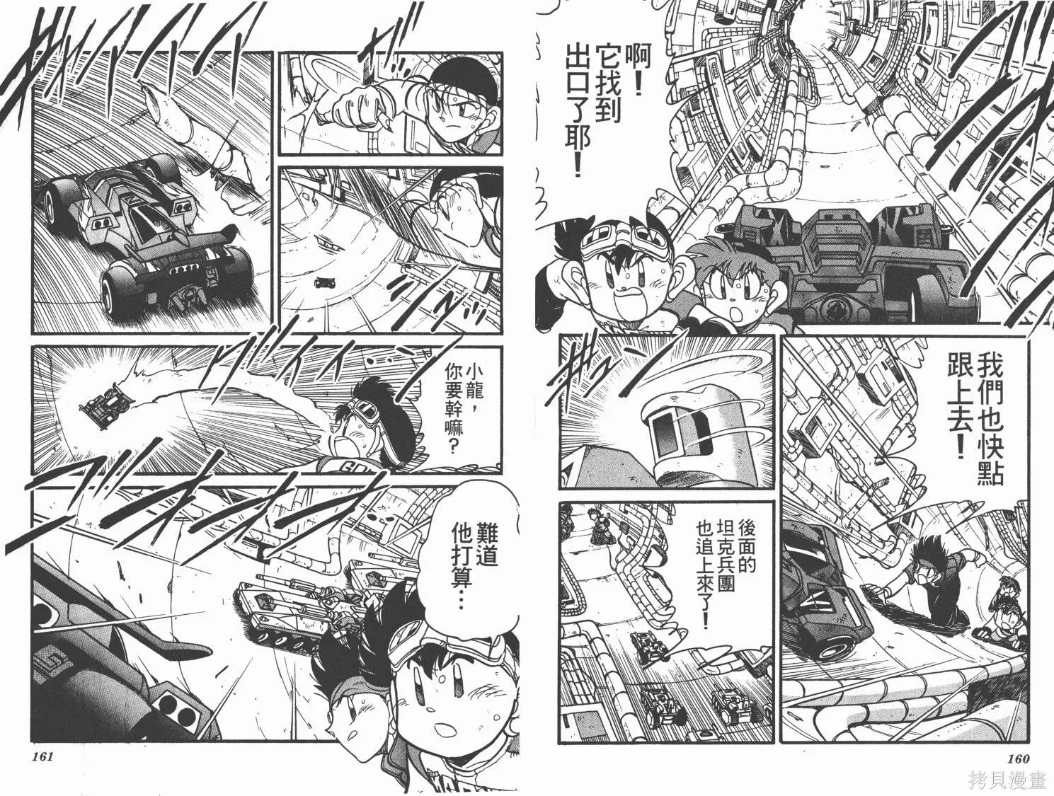 四驅兄弟MAX,第07卷,第81张
