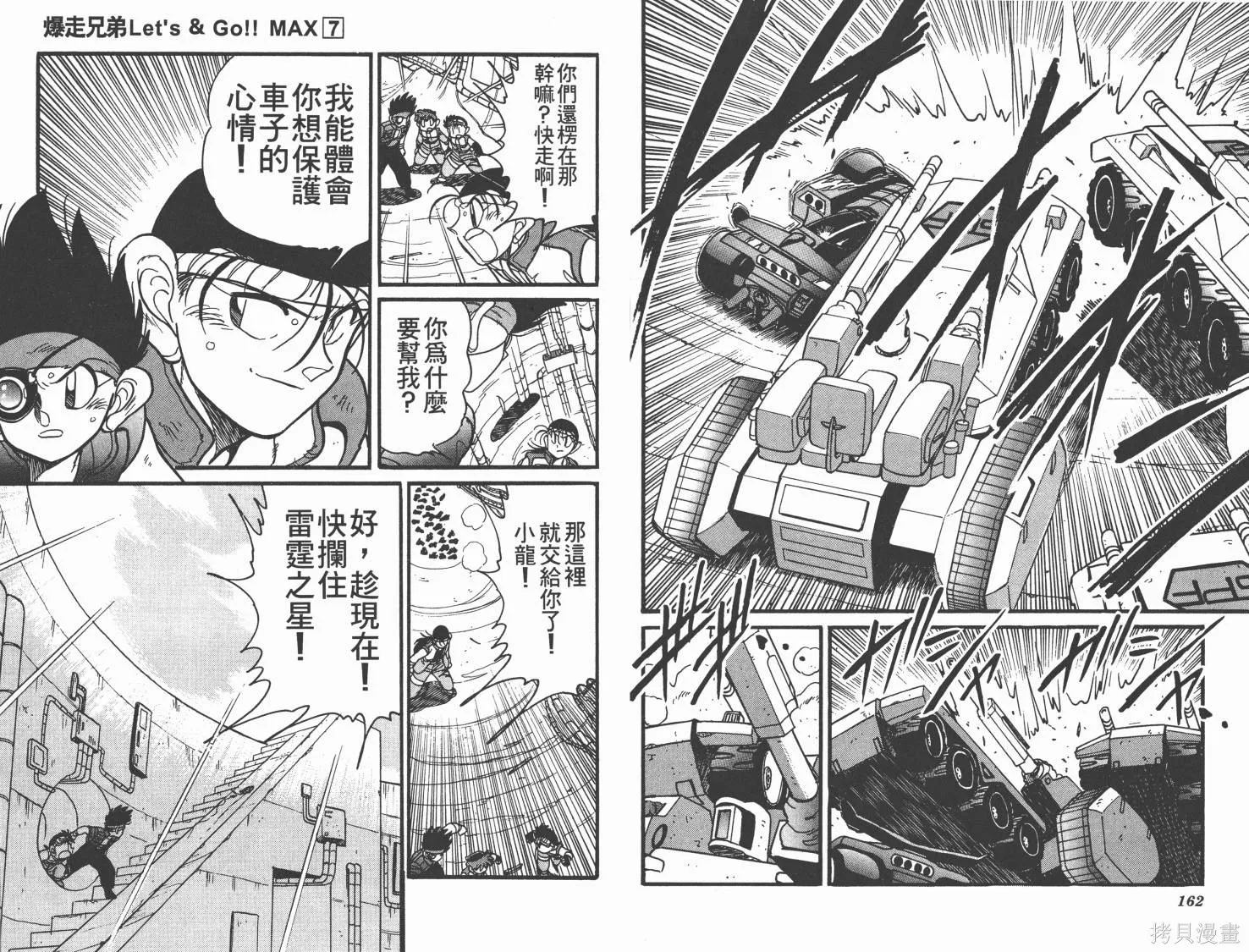四驅兄弟MAX,第07卷,第82张
